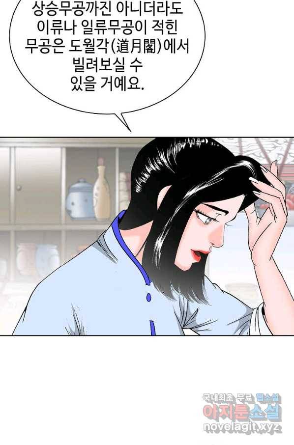 태상교주 숙수되다 56화 19