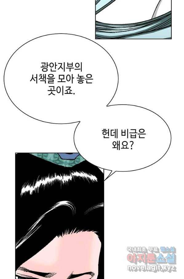 태상교주 숙수되다 56화 21