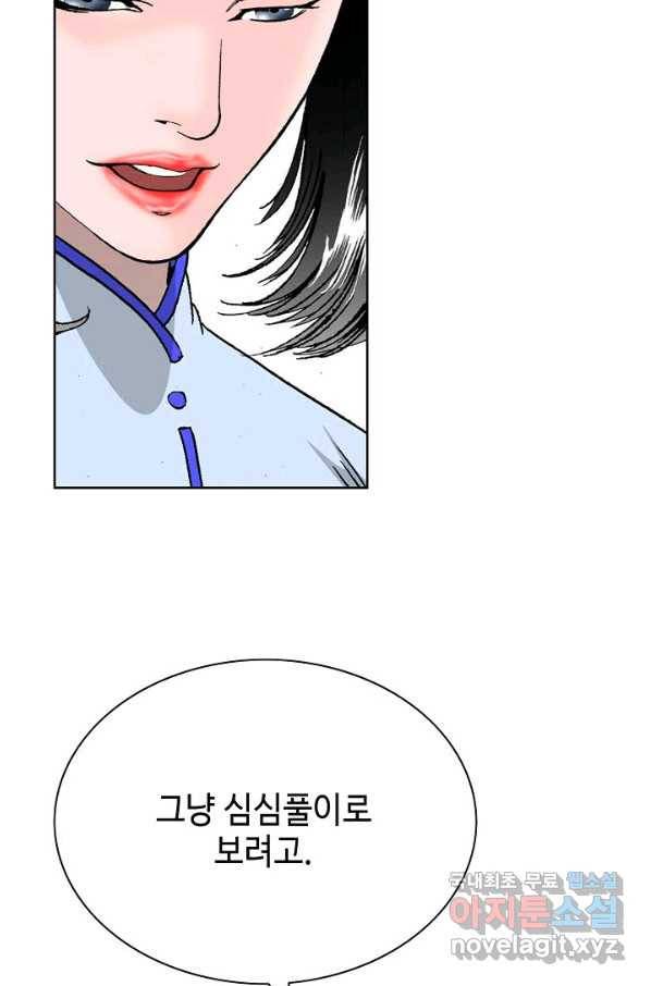 태상교주 숙수되다 56화 22