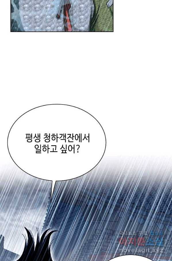 태상교주 숙수되다 56화 29