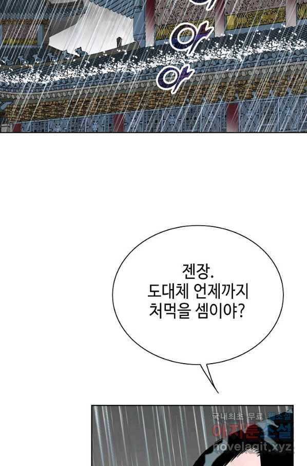 태상교주 숙수되다 56화 33