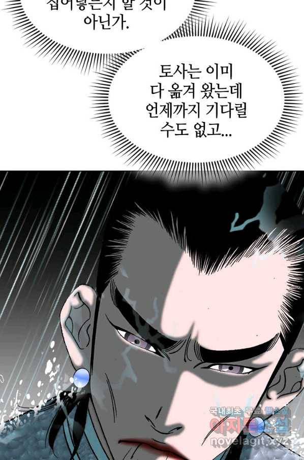 태상교주 숙수되다 56화 35