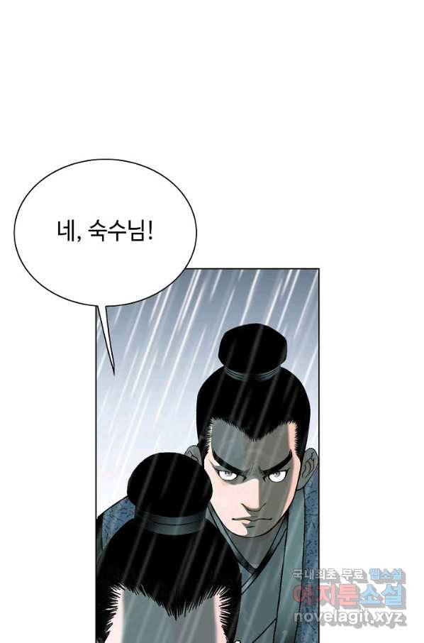 태상교주 숙수되다 56화 38