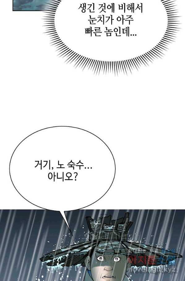 태상교주 숙수되다 56화 51