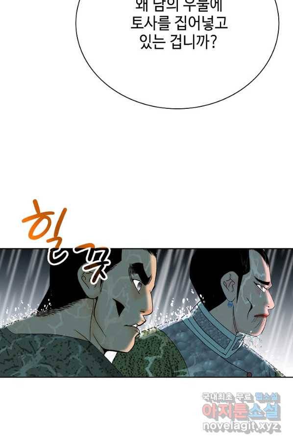태상교주 숙수되다 56화 53