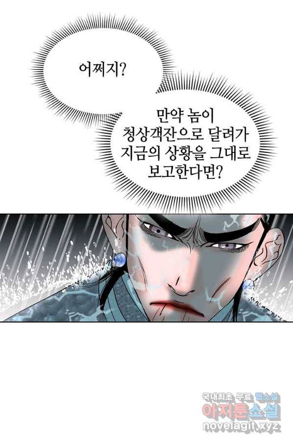 태상교주 숙수되다 56화 54