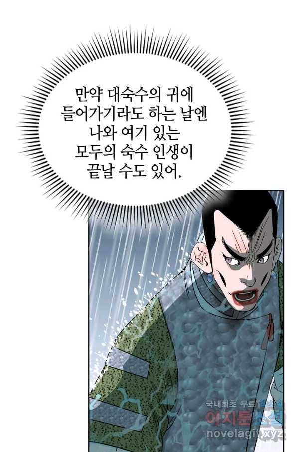 태상교주 숙수되다 56화 55