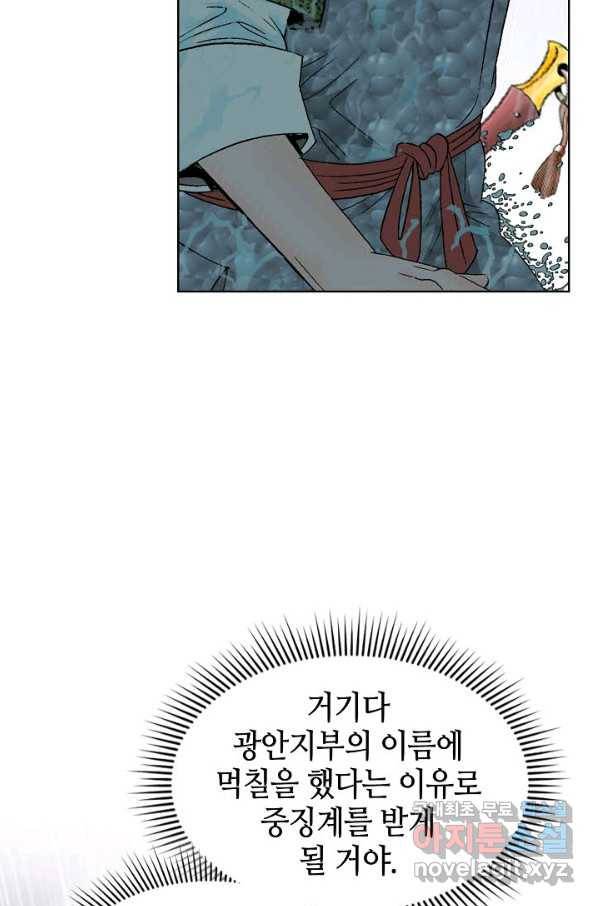 태상교주 숙수되다 56화 56