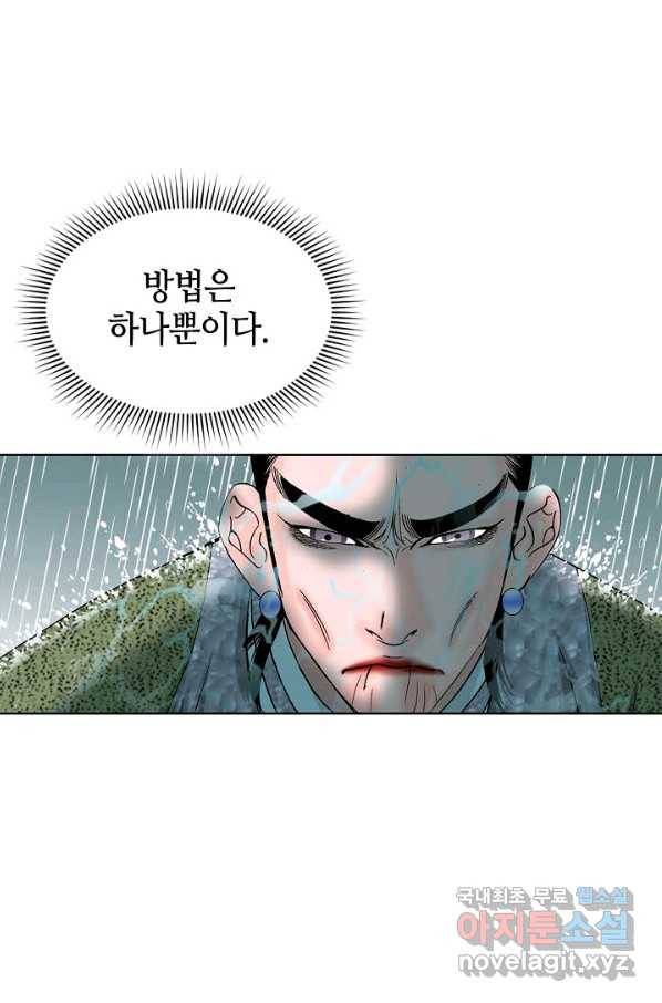 태상교주 숙수되다 56화 59