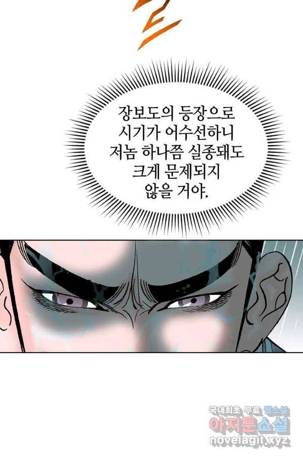 태상교주 숙수되다 56화 63