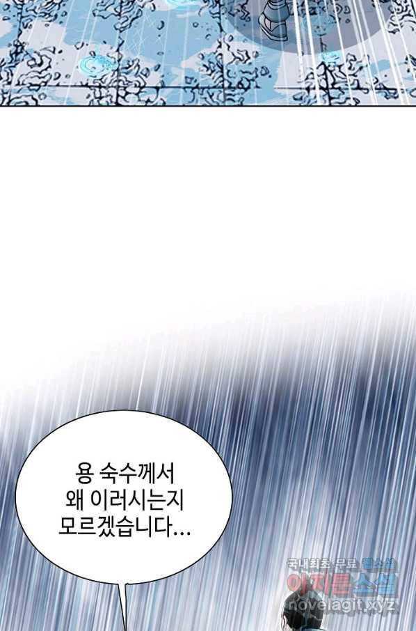 태상교주 숙수되다 56화 67