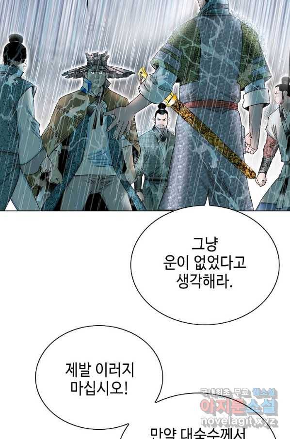 태상교주 숙수되다 56화 68