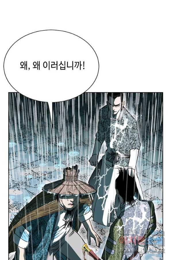 태상교주 숙수되다 56화 75