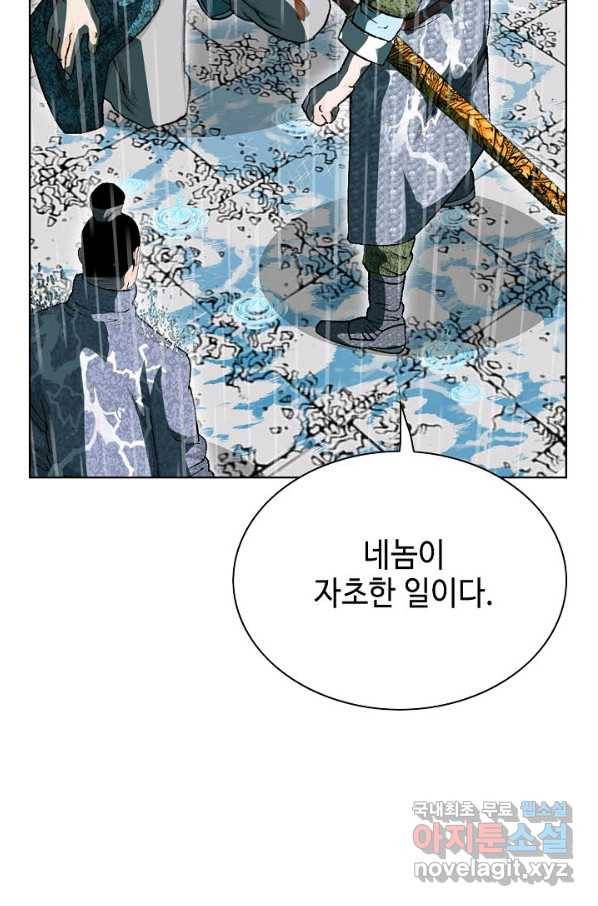 태상교주 숙수되다 56화 76