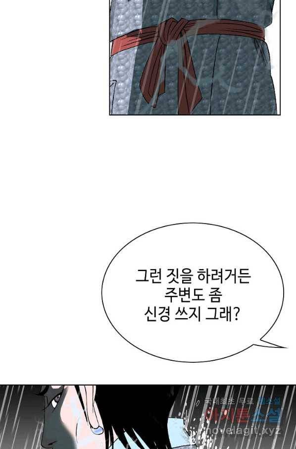 태상교주 숙수되다 56화 78