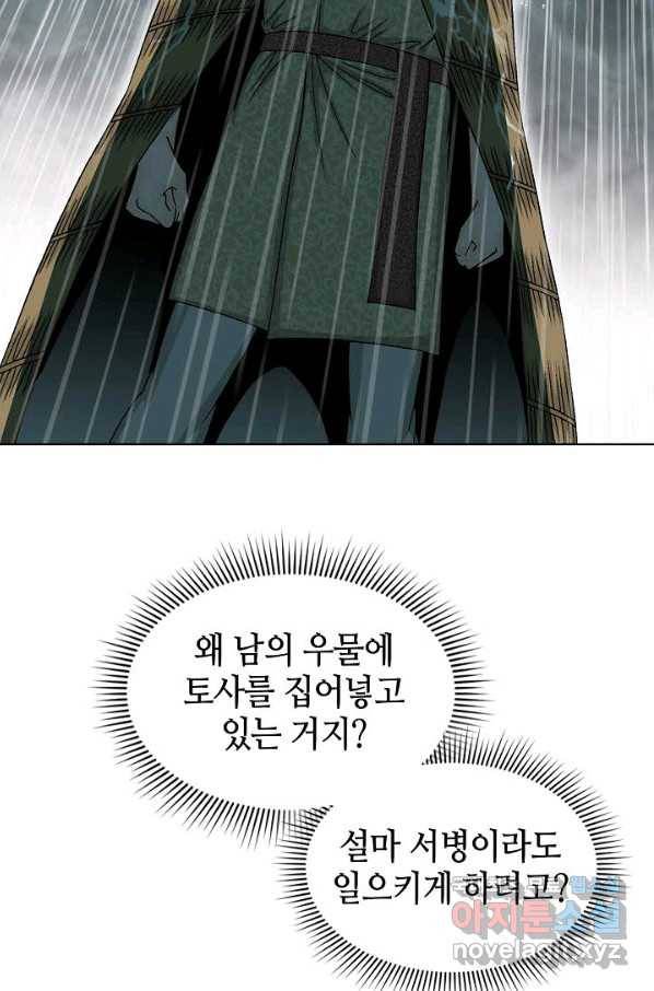 태상교주 숙수되다 56화 82