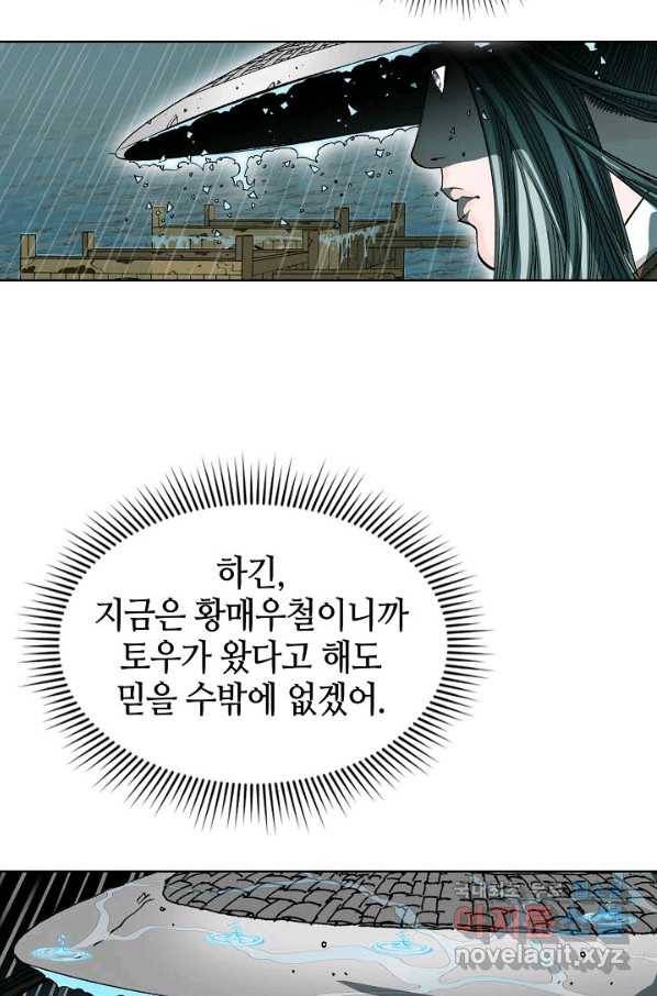 태상교주 숙수되다 56화 83