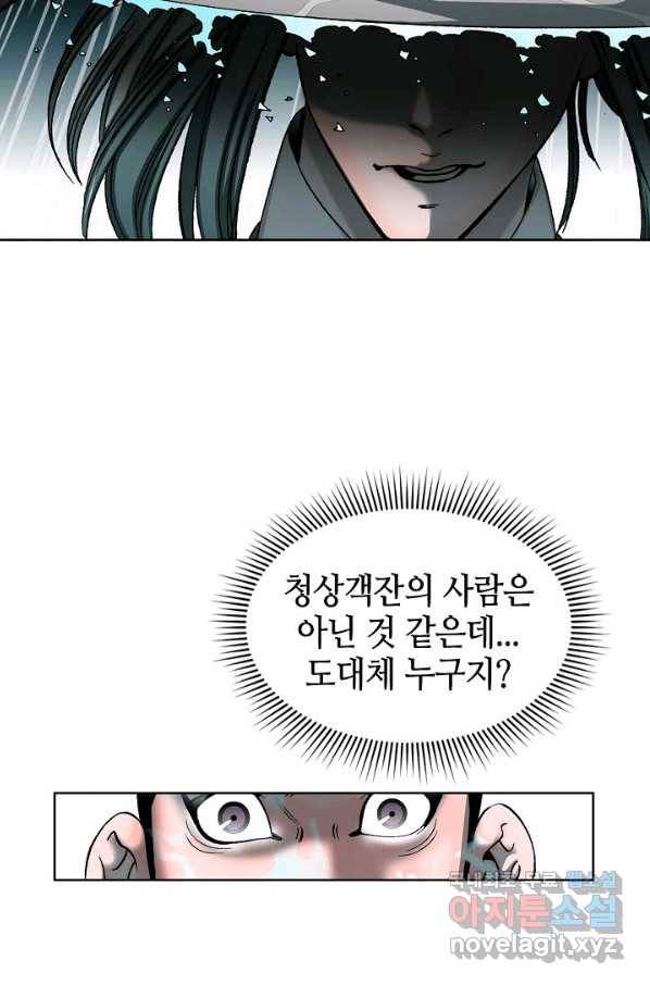 태상교주 숙수되다 56화 84