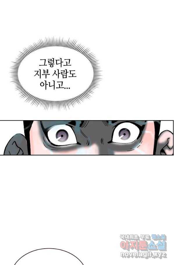 태상교주 숙수되다 56화 85
