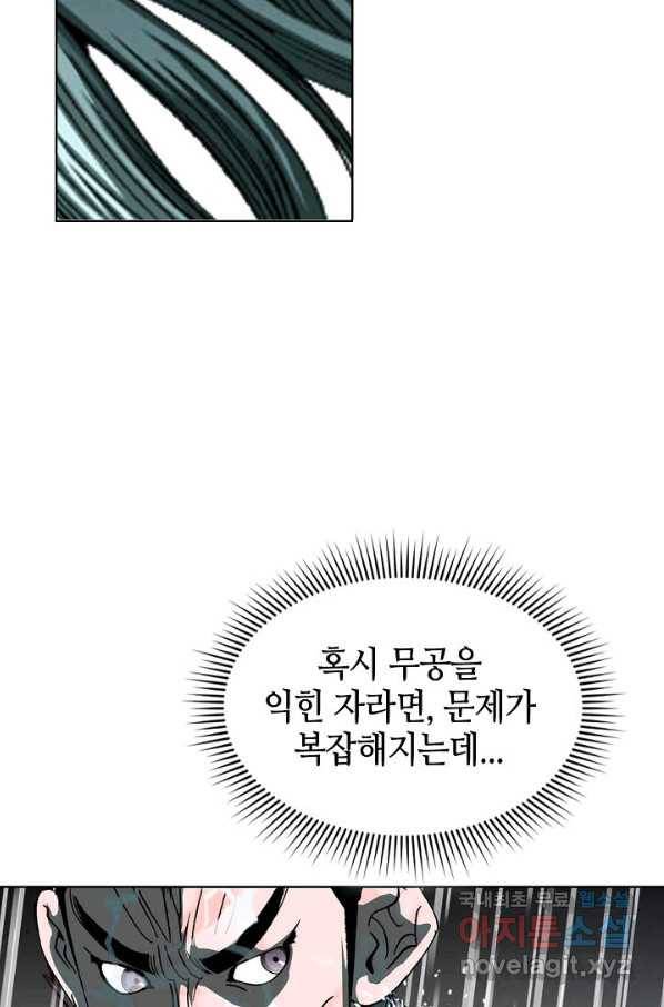 태상교주 숙수되다 56화 90