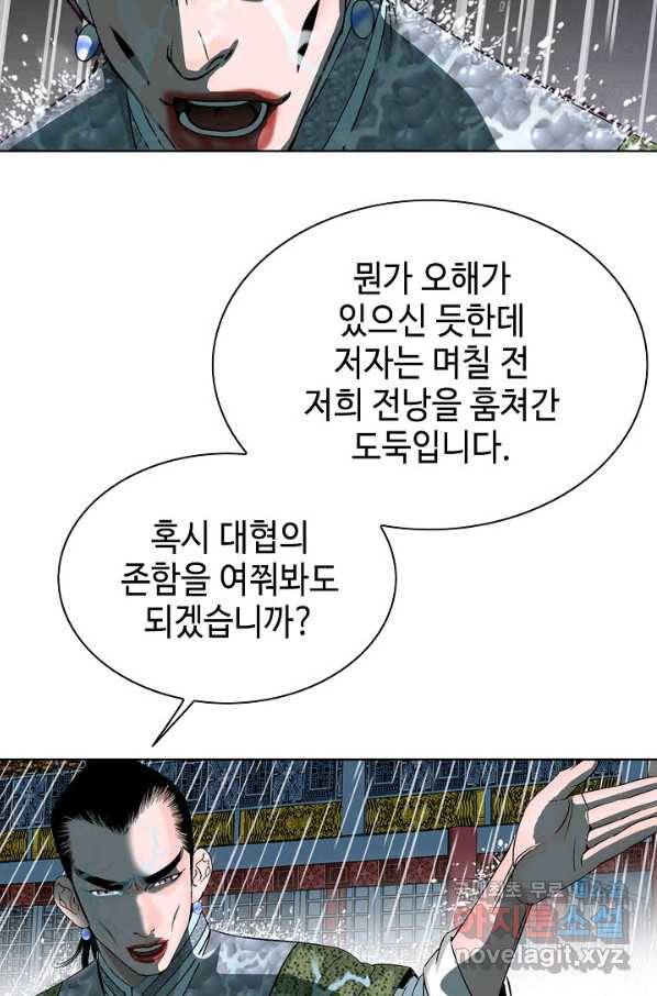 태상교주 숙수되다 56화 91