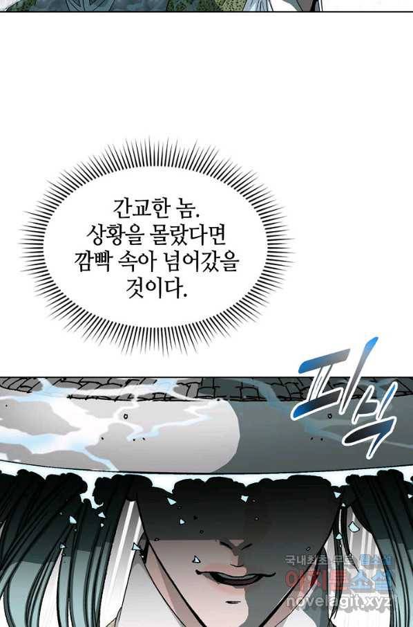 태상교주 숙수되다 56화 92