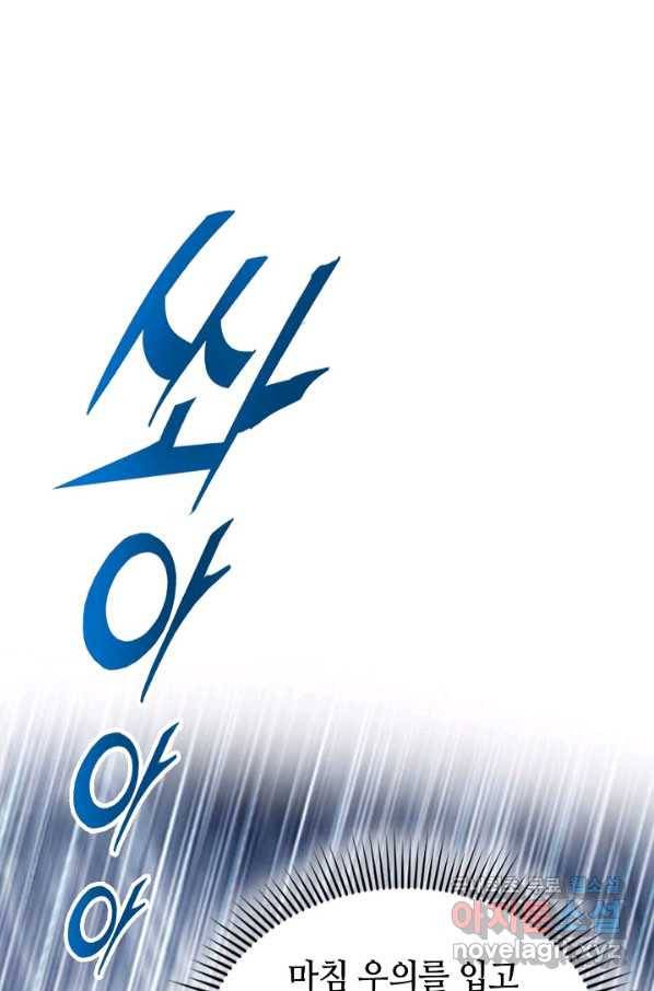태상교주 숙수되다 56화 94