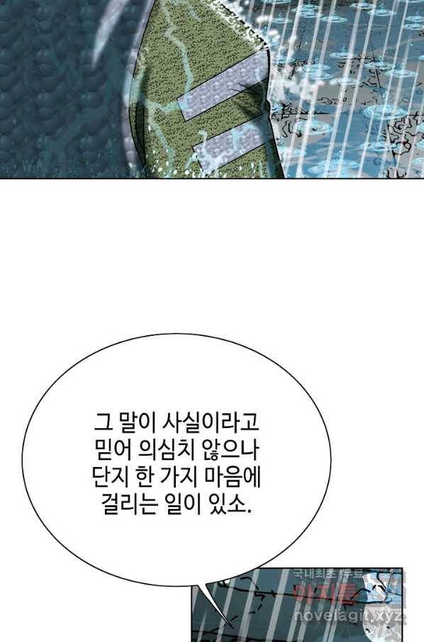 태상교주 숙수되다 56화 96