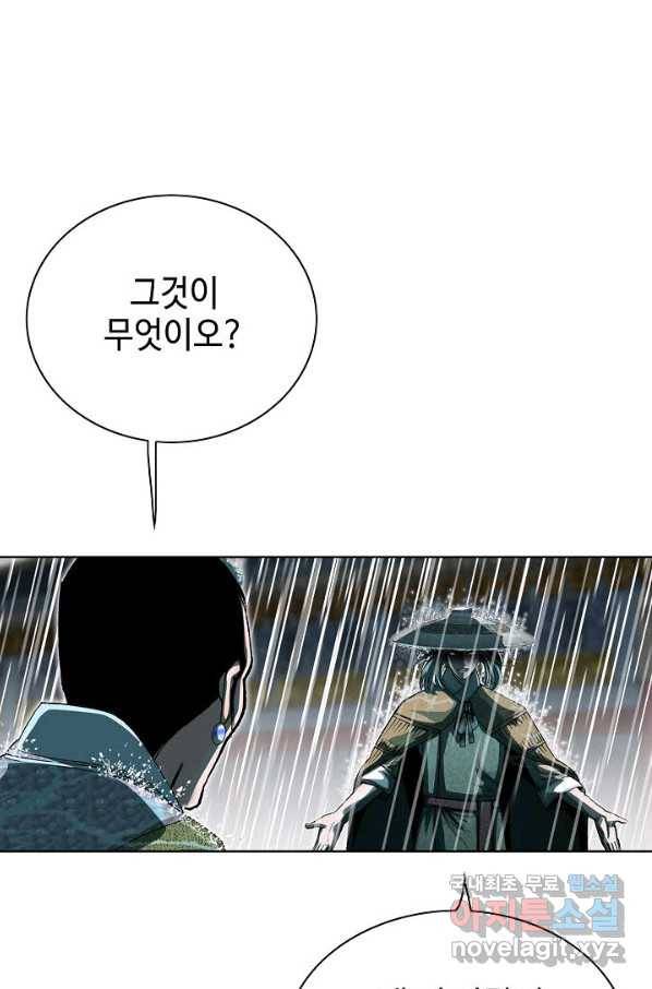 태상교주 숙수되다 56화 98