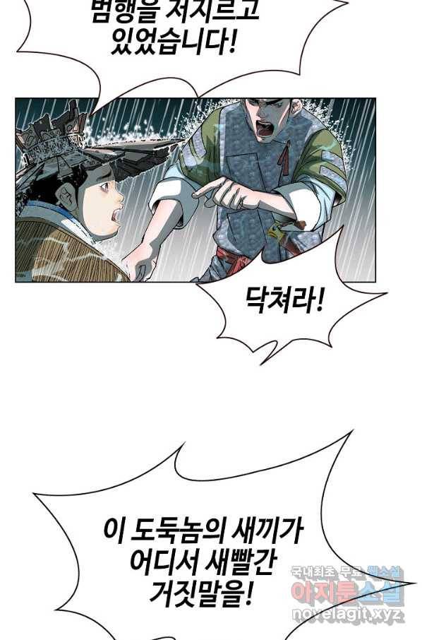 태상교주 숙수되다 56화 101