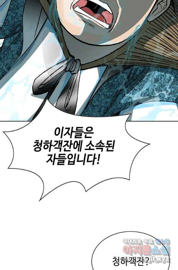 태상교주 숙수되다 56화 106