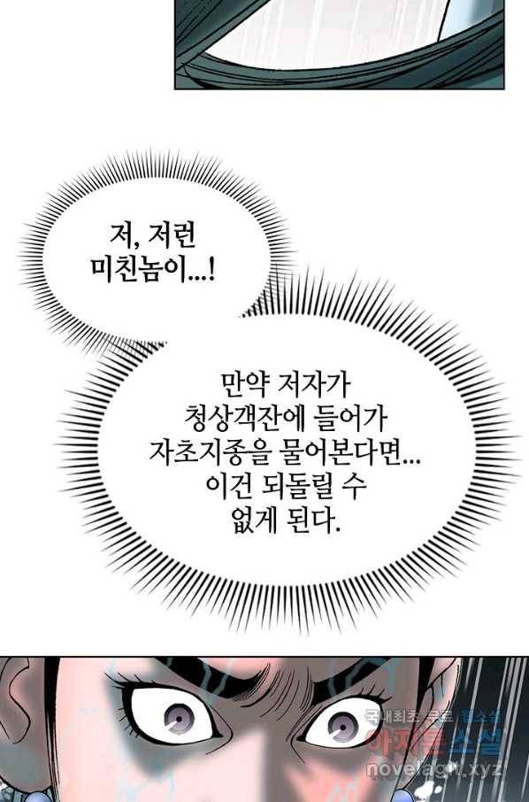 태상교주 숙수되다 56화 108