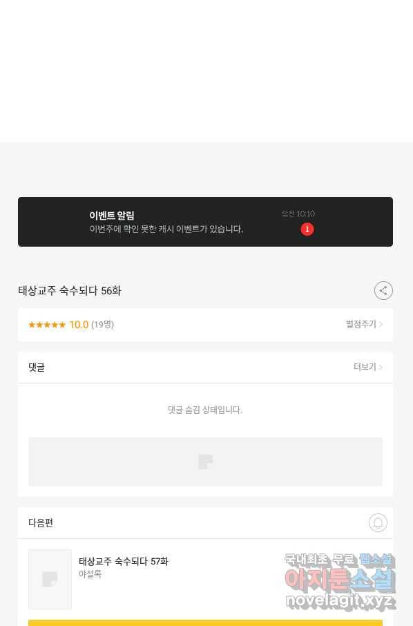 태상교주 숙수되다 56화 110