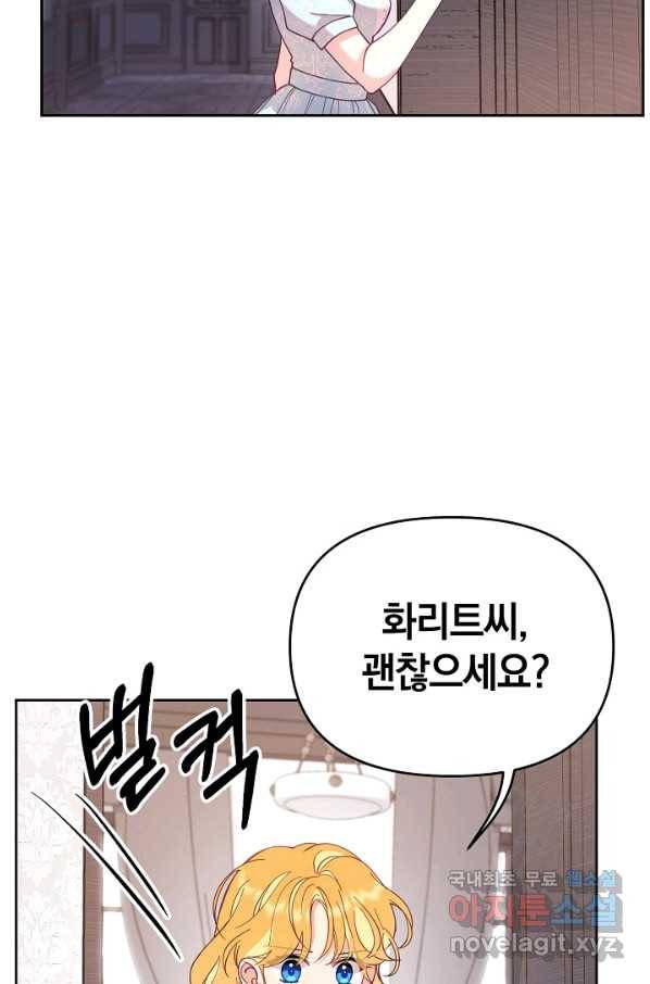 나의 자리 44화 4