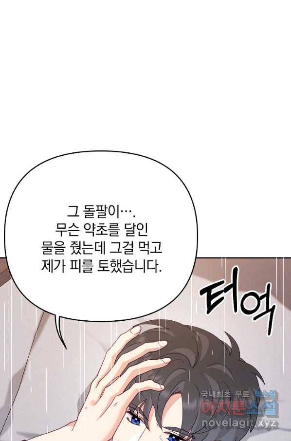 나의 자리 44화 16