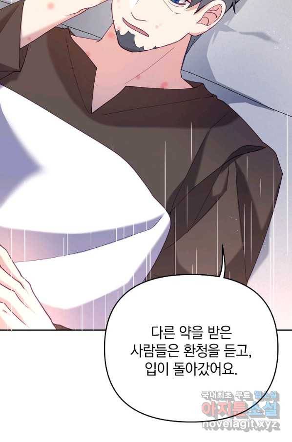나의 자리 44화 17