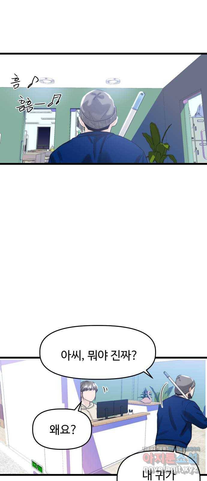 1을 줄게 28화 2