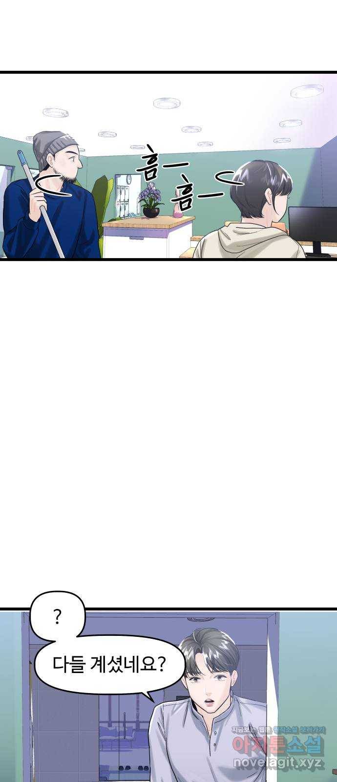 1을 줄게 28화 4