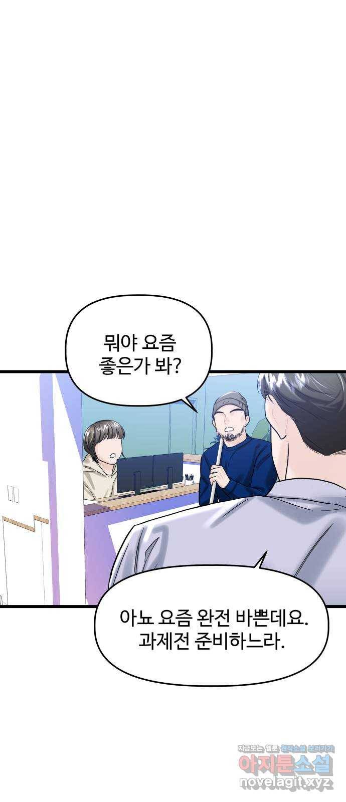 1을 줄게 28화 6