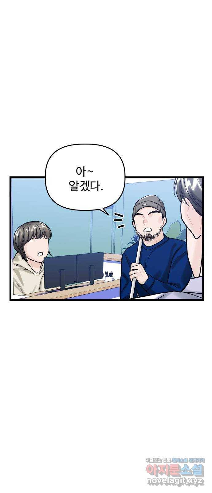 1을 줄게 28화 7