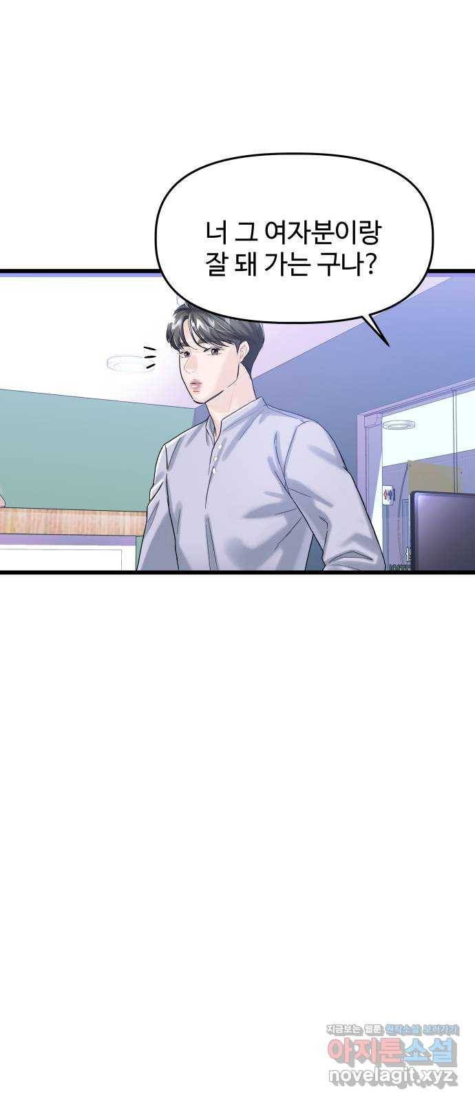 1을 줄게 28화 8