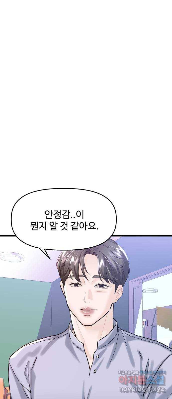1을 줄게 28화 11