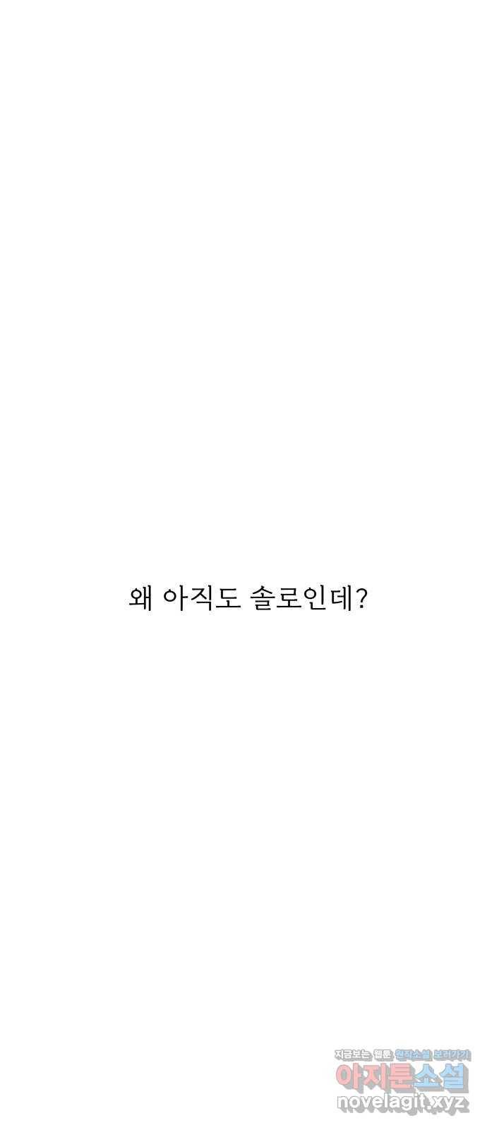 1을 줄게 28화 16
