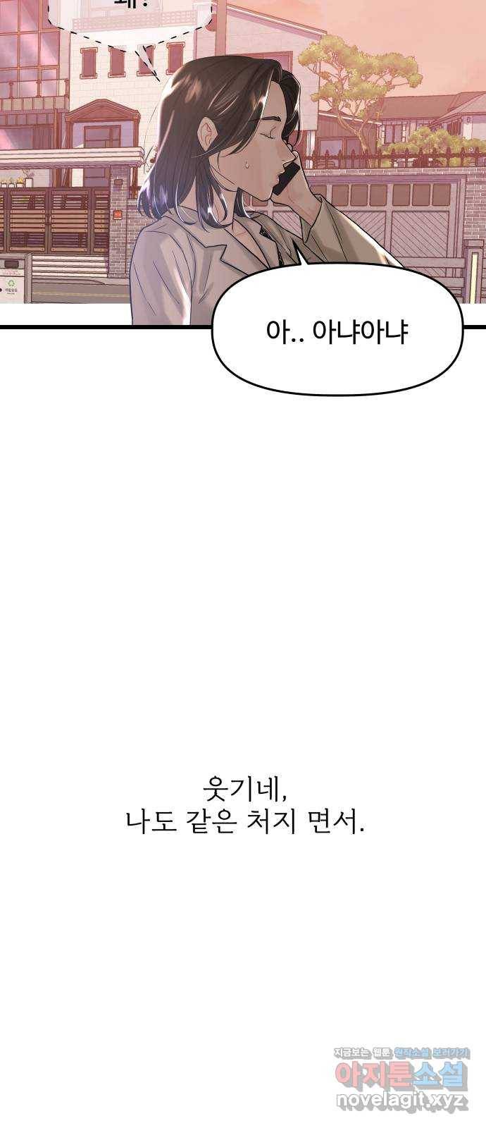 1을 줄게 28화 19
