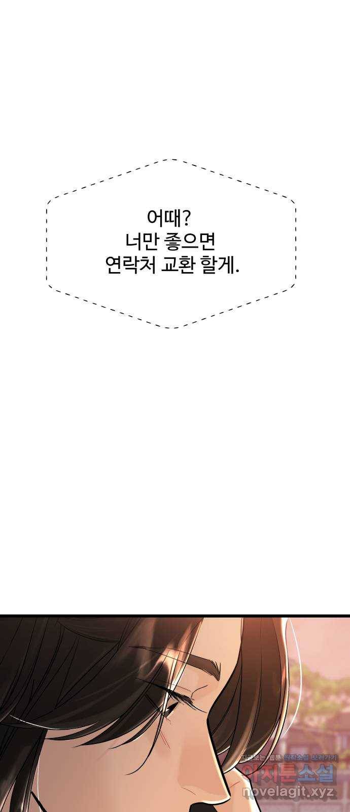 1을 줄게 28화 20