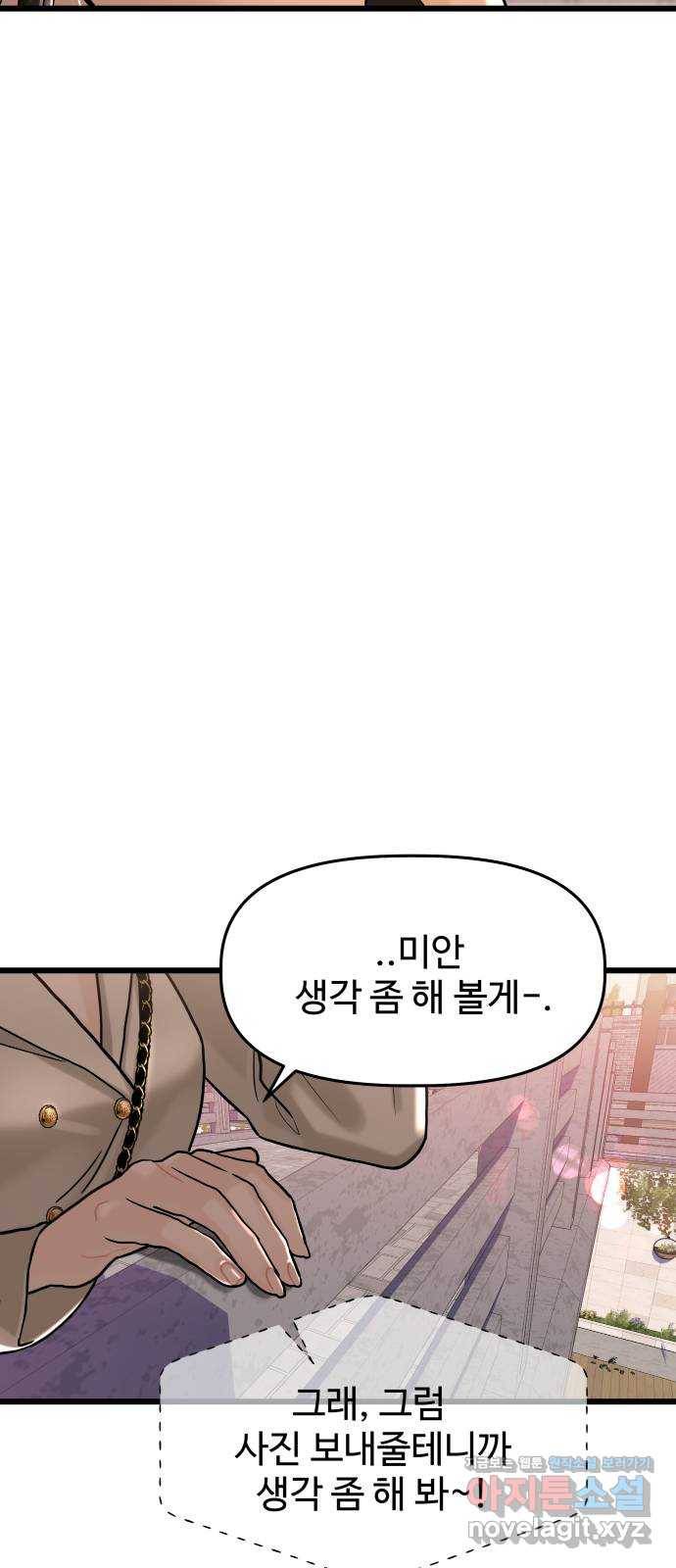 1을 줄게 28화 21