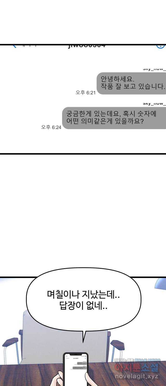 1을 줄게 28화 25
