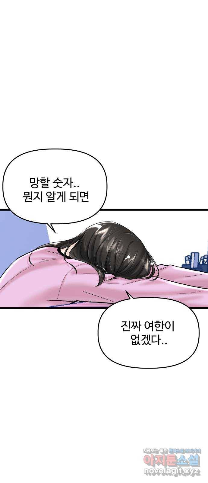 1을 줄게 28화 28