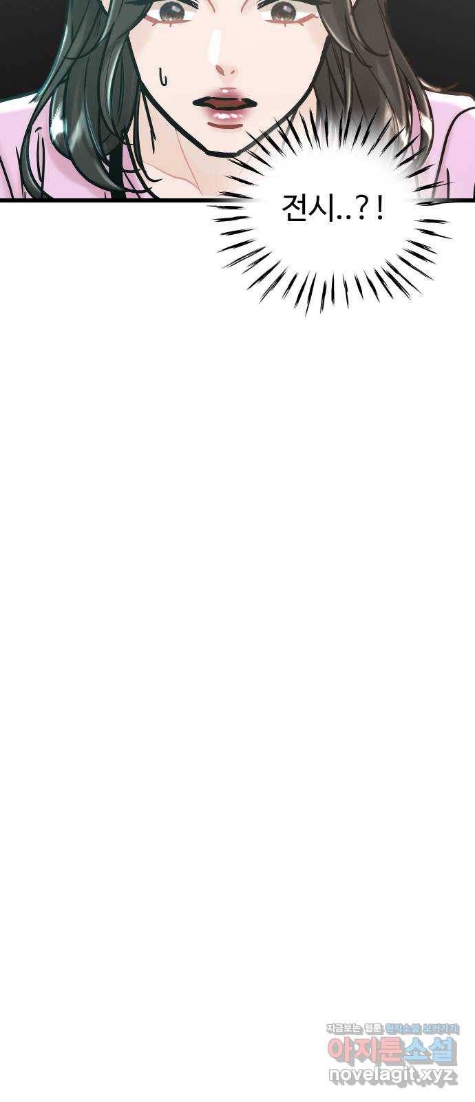 1을 줄게 28화 32
