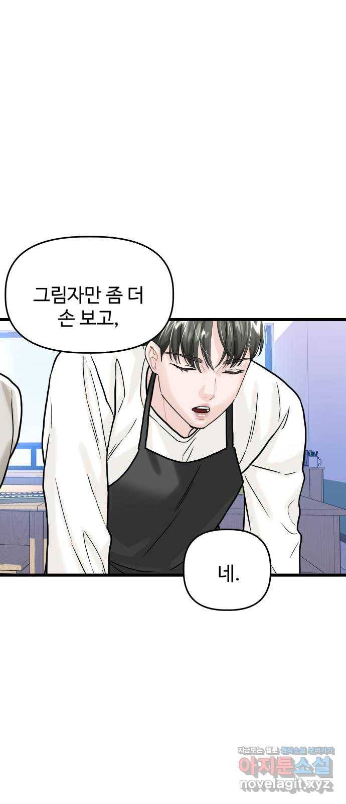 1을 줄게 28화 37